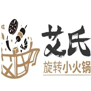 艾氏旋转小火锅