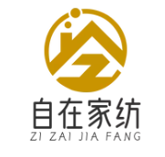 自在家纺