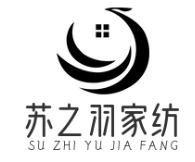 苏之羽家纺