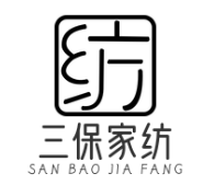 三保家纺