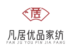 凡居优品家纺