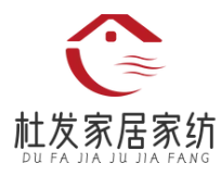 杜发家居家纺