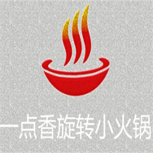 商丘一点香旋转小火锅