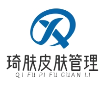 琦肤皮肤管理