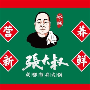 张大叔成都市井火锅