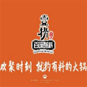 壹捞百味蘸料火锅
