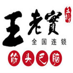 王老实筋头巴脑火锅