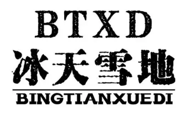 冰天雪地火锅食材