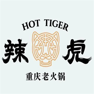 辣虎九宫格火锅