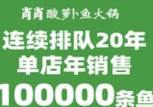 重庆肖肖酸萝卜鱼火锅