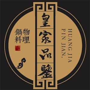 皇家品鉴火锅