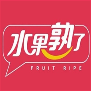 水果熟了水果店