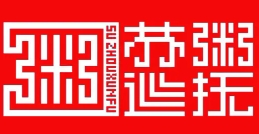 苏粥巡抚