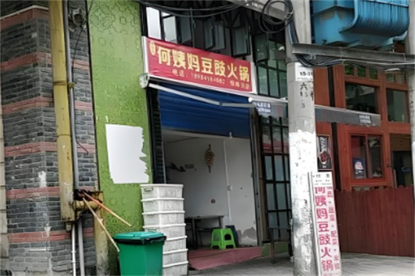 何姨妈豆豉火锅