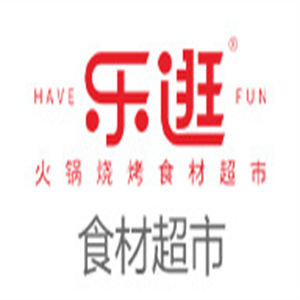 乐逛火锅烧烤食材超市