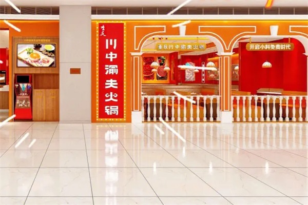 川中渝夫火锅