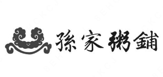 孙家粥铺