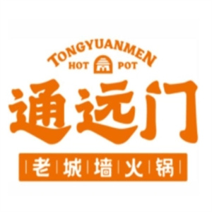 通远门老城墙火锅