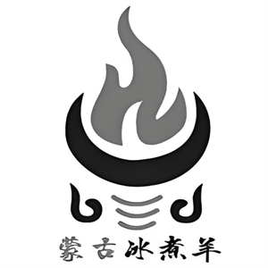 冰煮羊火锅