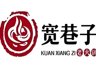 宽巷子老火锅