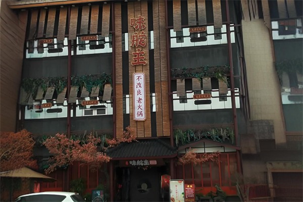 味舵主不改良老火锅