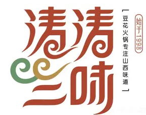涛涛三味火锅