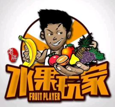 水果玩家