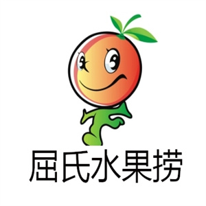 屈氏水果捞