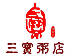 三宝粥店