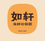 如轩海鲜砂锅粥