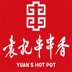 袁记串串香特色火锅