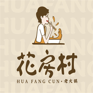 花房村老火锅