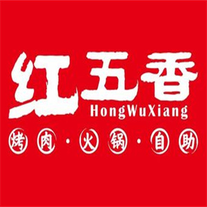 红五香自助火锅