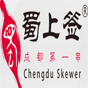 蜀上签串串香火锅