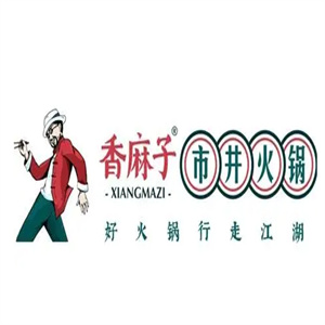 香麻子市井火锅