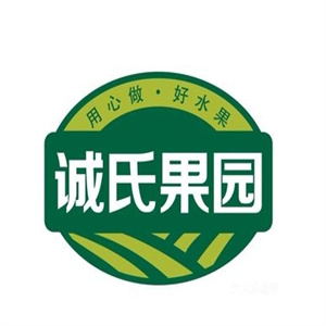诚氏果园水果