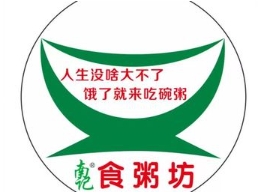 南记食粥坊