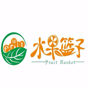 水果篮子水果店