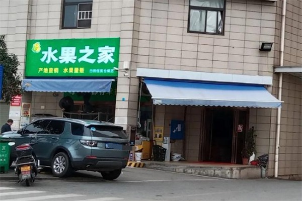 水果之家