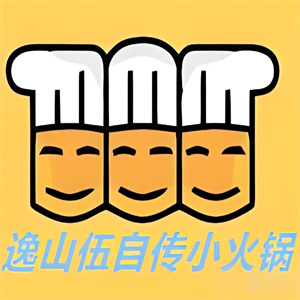 逸山伍小火锅