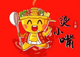 烫小嘴火锅