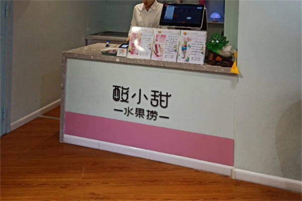 酸小甜水果捞