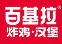 百基拉快餐汉堡