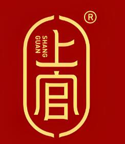 上官四果汤