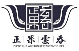 正果云吞