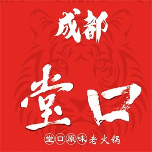 堂口原味老火锅