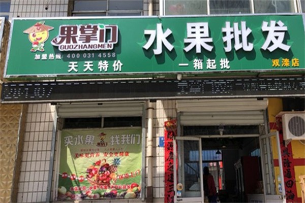 果掌门水果连锁
