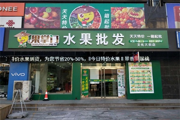 果掌门水果连锁