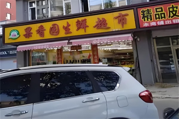 果香园水果店