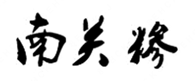 南关糁粥